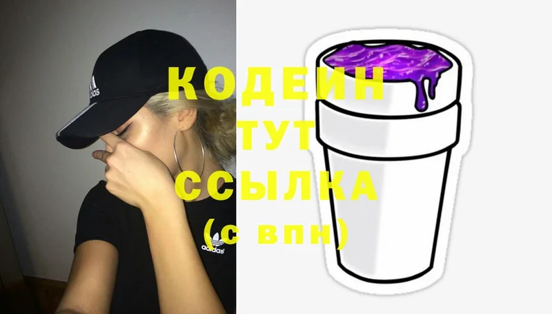 Кодеин напиток Lean (лин)  Десногорск 